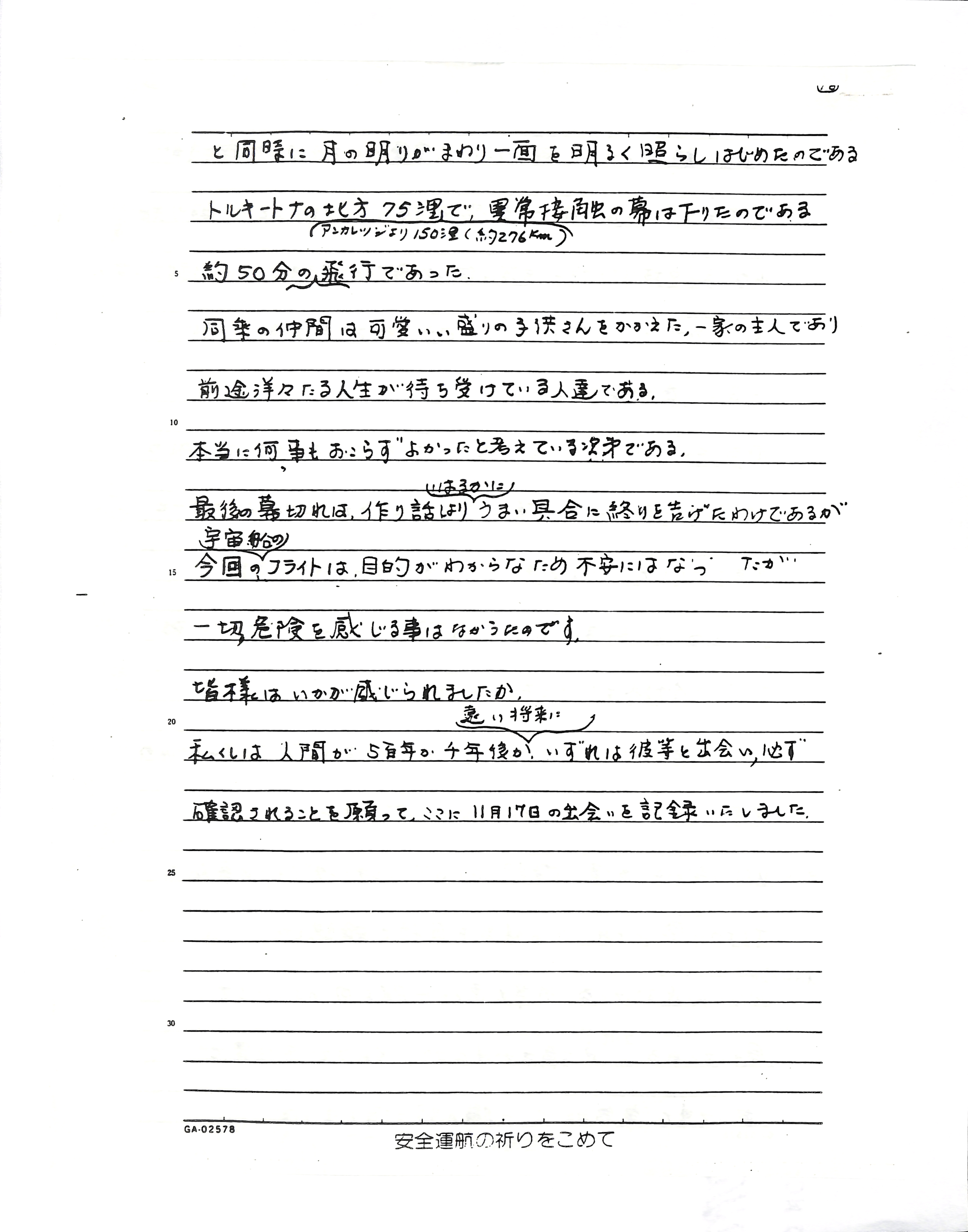 Information Releases Relating to Unidentified Flying Object